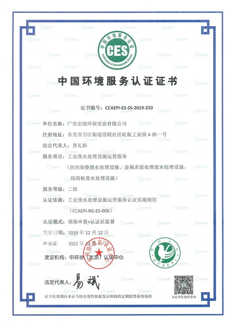 CES中國(guó)環(huán)境服務(wù)認(rèn)證